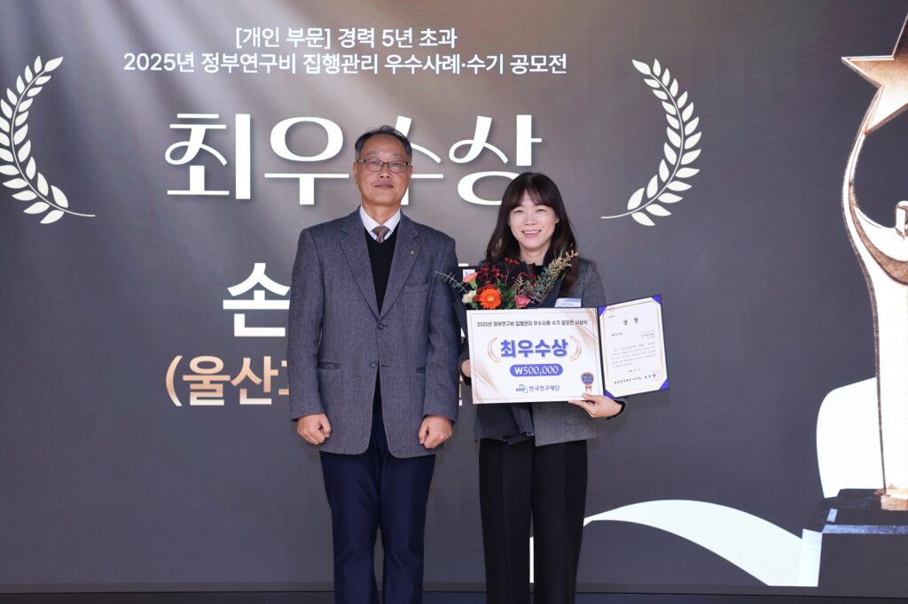 손수연 연구관리팀장(오른쪽)이 ‘연구행정 실무 매뉴얼 제작기’를 공모해 정부연구비 집행·관리 우수사례 최우수상을 받았다.
