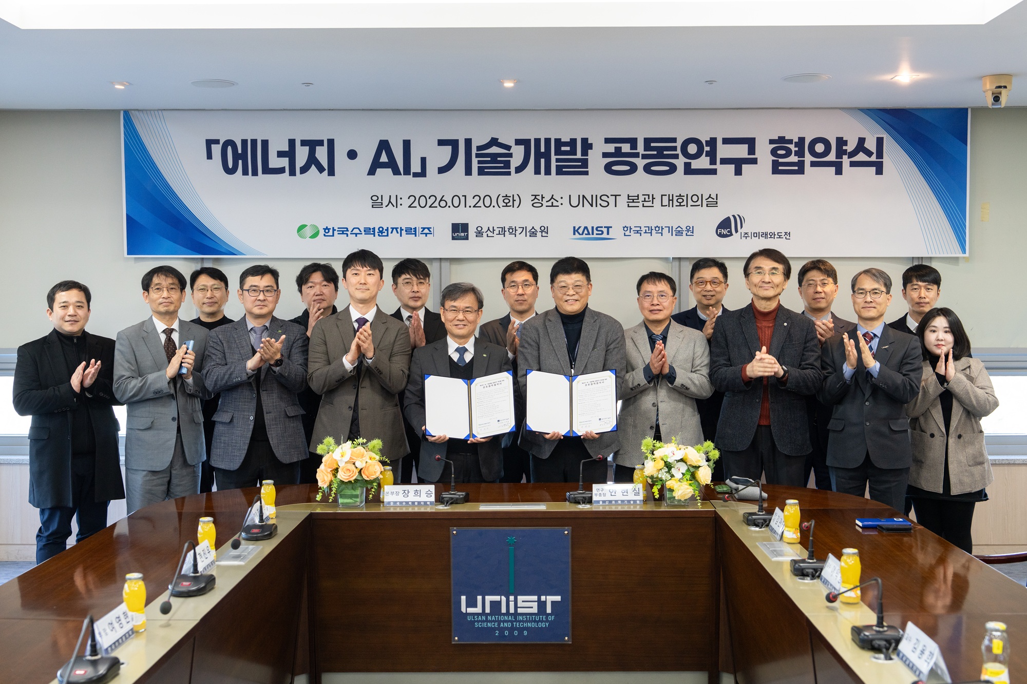 안현실 연구부총장 등 UNIST·한국수력원자력 관계자들이 공동연구 협약을 체결한 뒤 기념촬영을 하고 있다.