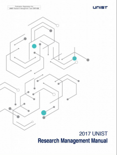 2017 UNIST_Research management manual